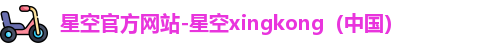 星空xingkong